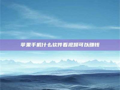 六安5个最好的找兼职家教渠道，拿到成都兼职家教吧！