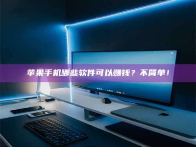 六安《小心！这个兼职陷阱差点害了我的健康》