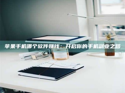 六安《呋塞米片试药之谜，敢做小白鼠是赚是亏？》