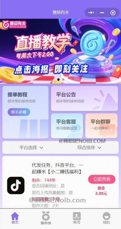 六安【赛扬有米】宝妈学生居家线上视频代发兼职平台，0撸赚米项目 第2张